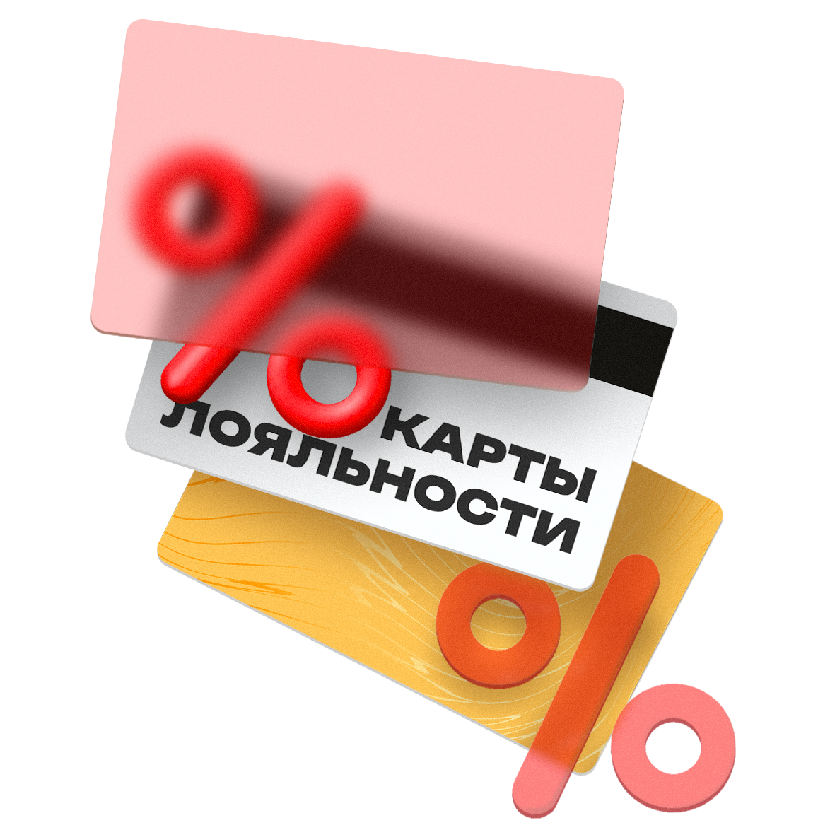 Пластиковые карты лояльности — дисконтные, бонусные, клубные